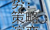 探索科技数码营销新趋势：策略演变与模式创新