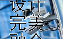 领克08无界进化：科技与设计完美融合的未来之车